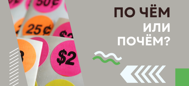 Почём или по чём?