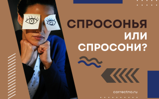 Спросонья, спросони или с просони?