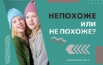 Непохоже или не похоже?