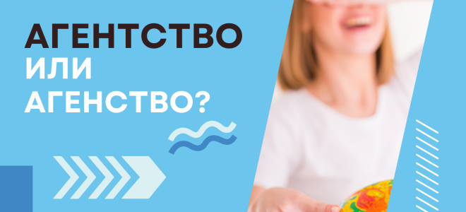 Агентство или агенство?
