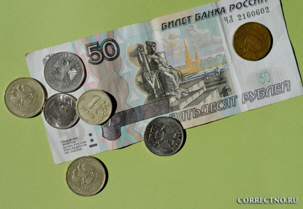семьдесят рублей