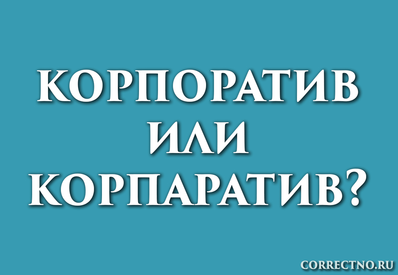 Как подписать с корпоратива