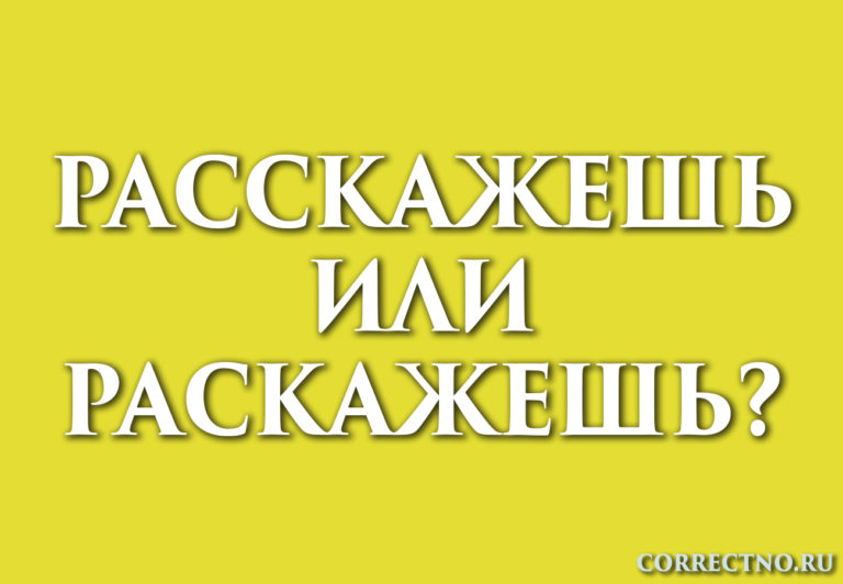 Как пишется слово повар