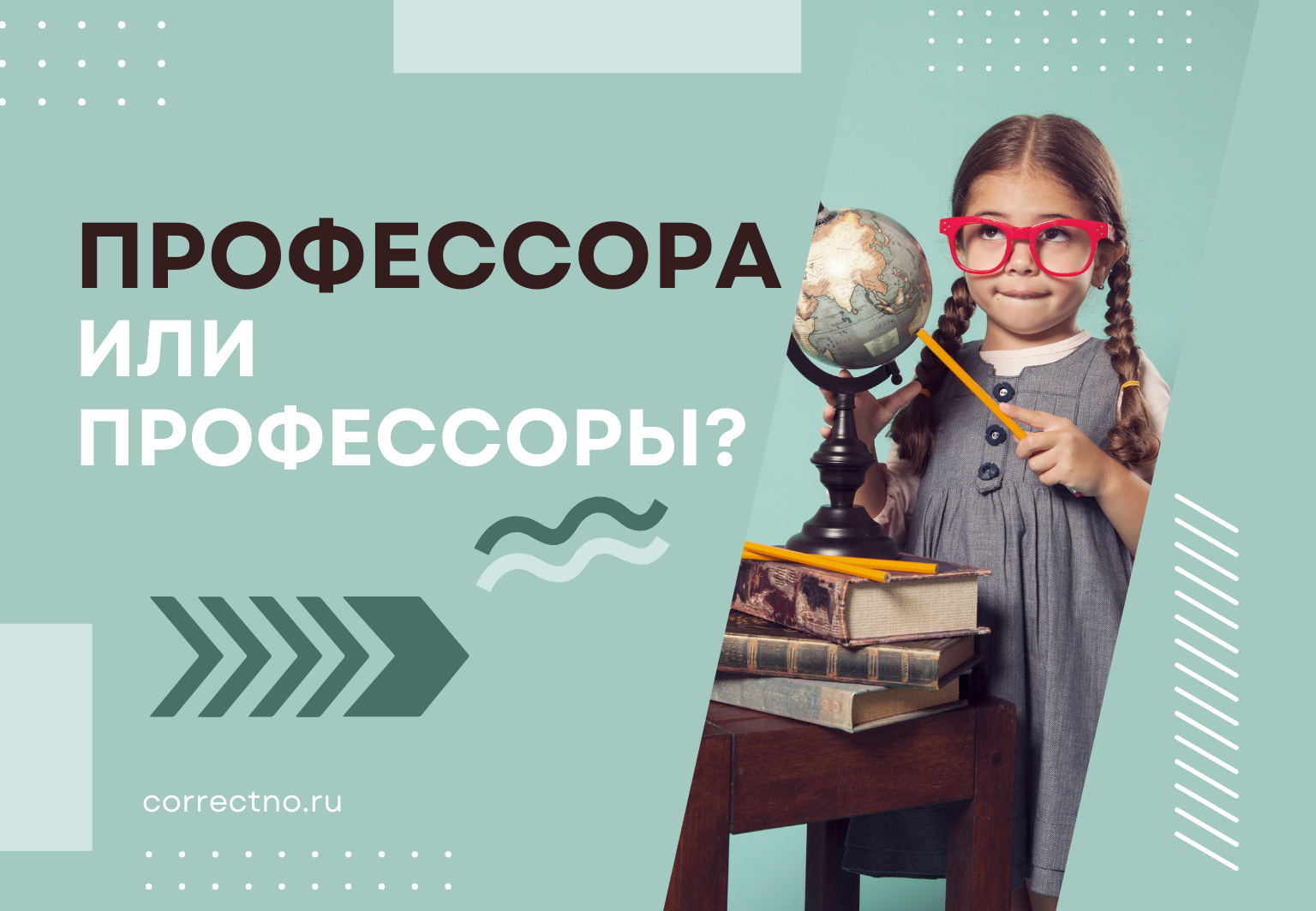 Профессоры или профессора: как правильно пишется слово?