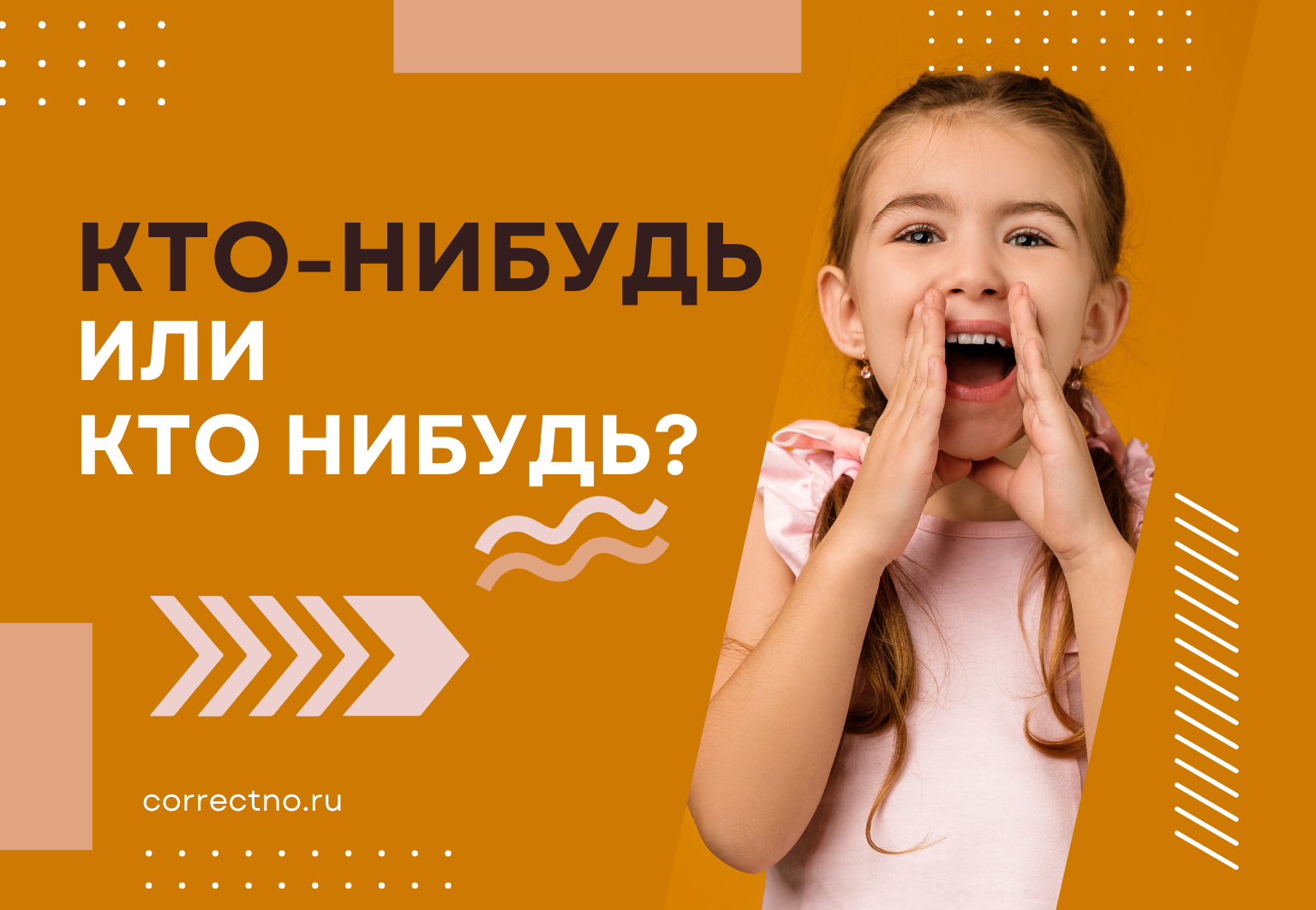 Кто-нибудь или кто нибудь: как правильно пишется слово?
