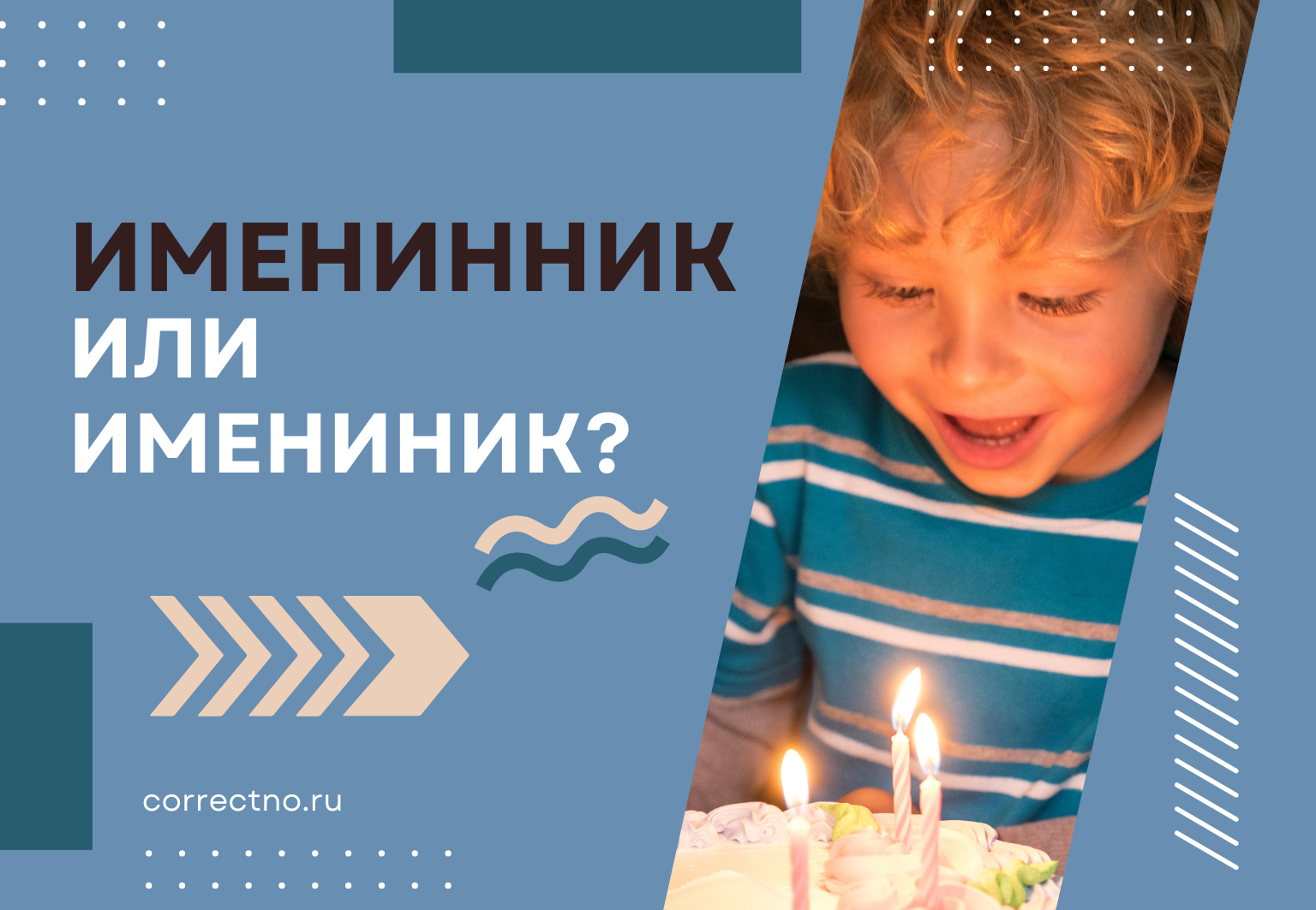 Именинник или имениник: как правильно пишется слово? С двумя НН или с одной Н?