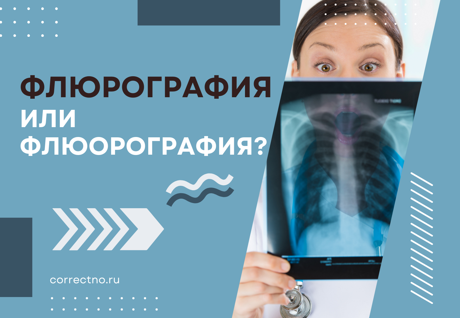 Флюорография, флюраграфия или флюрография: как правильно пишется слово?