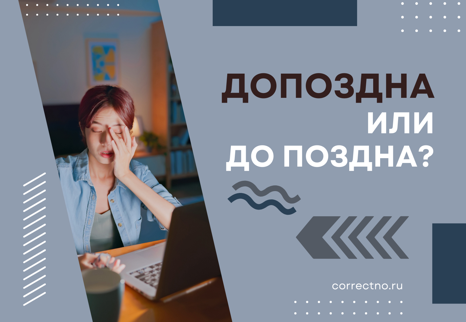 Допоздна или до поздна: как правильно пишется слово? Слитно или раздельно?