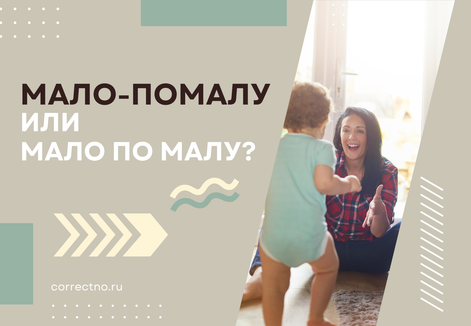 Мало-помалу, мало помалу или мало по малу: как правильно пишется слово? Слитно, раздельно или через дефис?