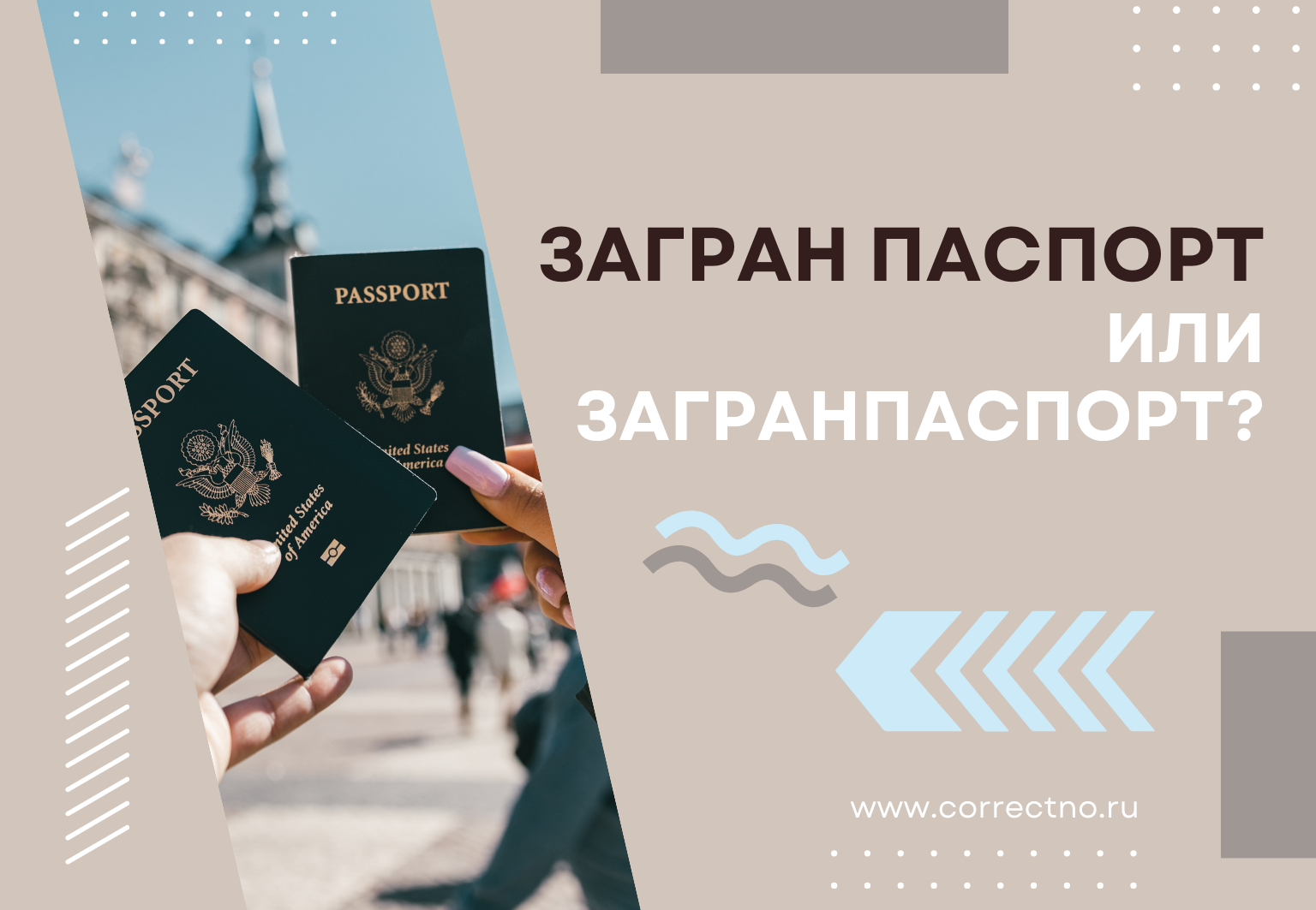 Загранпаспорт или загран паспорт: как правильно пишется слово? Слитно или раздельно?