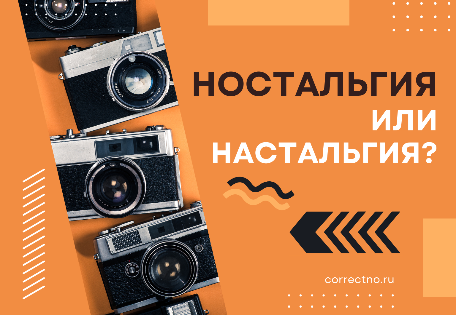 Ностальгия, настольгия или настальгия: как правильно пишется слово? Через А или О?